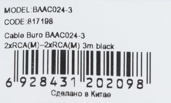 Кабель соединительный аудио Buro 2хRCA (m)/2хRCA (m) 3м. черный (BAAC024-3)