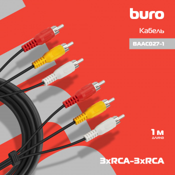 Кабель соединительный аудио-видео Buro 3хRCA (m)/3хRCA (m) 1м. черный (BAAC027-1)
