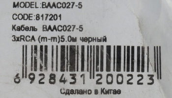 Кабель соединительный аудио-видео Buro 3хRCA (m)/3хRCA (m) 5м. черный (BAAC027-5)