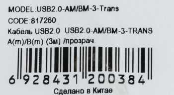 Кабель Buro USB2.0-AM/BM-3-TRANS