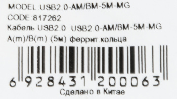 Кабель Buro USB A(m) USB B(m) 5м (USB2.0-AM/BM-5M-MG) феррит.кольца