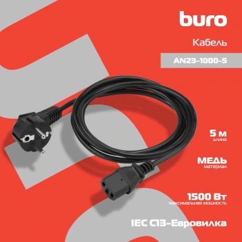 Кабель Buro AN23-1000-5
