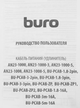 Кабель Buro AN23-1000-5