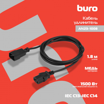 Кабель-удлинитель Buro IEC C13 IEC C14 1.8м (AN23-1008) черный