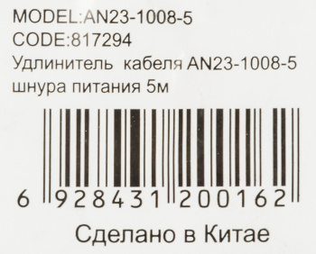 Кабель-удлинитель Buro AN23-1008-5