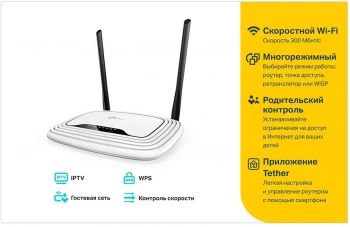 Роутер беспроводной TP-Link TL-WR841N