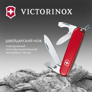 Нож перочинный Victorinox Recruit