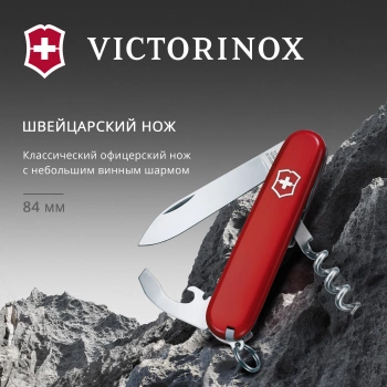 Нож перочинный Victorinox Waiter
