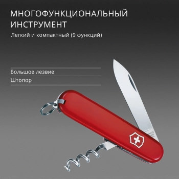 Нож перочинный Victorinox Waiter