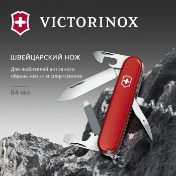 Нож перочинный Victorinox Sportsman