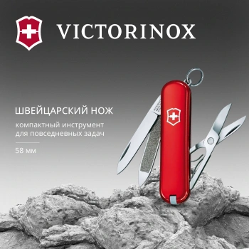 Нож перочинный Victorinox Classic