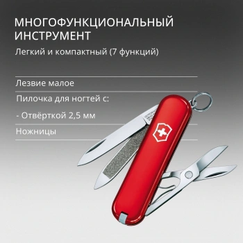 Нож перочинный Victorinox Classic