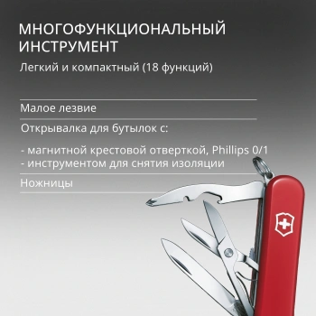 Нож перочинный Victorinox MiniChamp