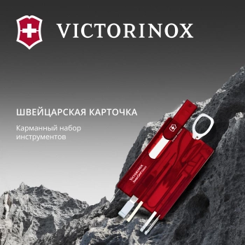 Швейцарская карта Victorinox SwissCard Classic