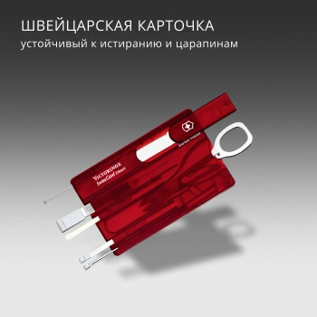 Швейцарская карта Victorinox SwissCard Classic