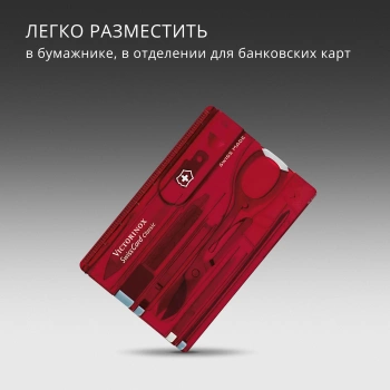 Швейцарская карта Victorinox SwissCard Classic