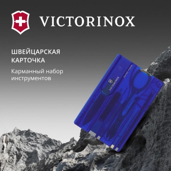 Швейцарская карта Victorinox SwissCard Classic