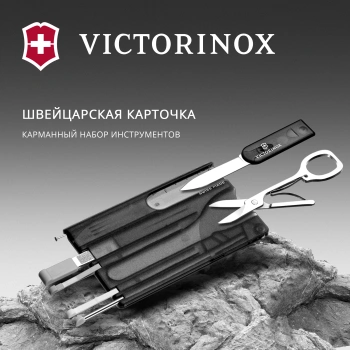 Швейцарская карта Victorinox SwissCard Classic