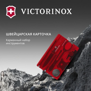 Швейцарская карта Victorinox SwissCard Lite