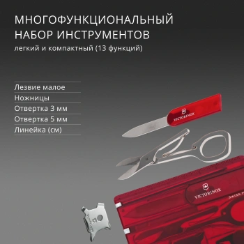 Швейцарская карта Victorinox SwissCard Lite