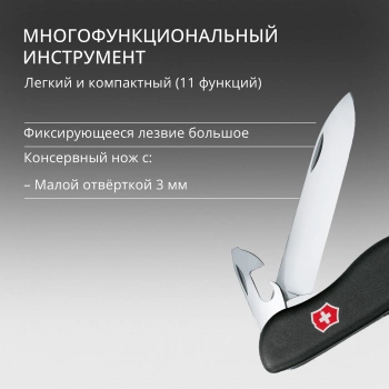 Нож перочинный Victorinox Picknicker