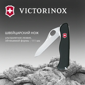 Нож перочинный Victorinox Sentinel One Hand