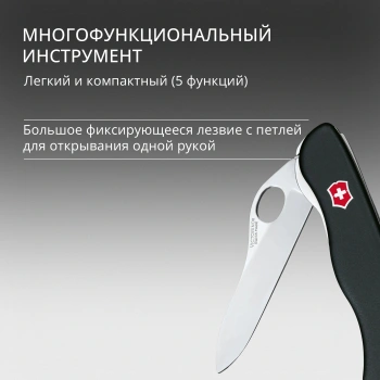 Нож перочинный Victorinox Sentinel One Hand
