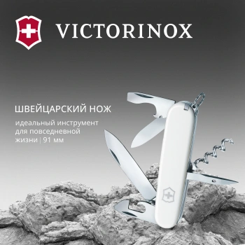 Нож перочинный Victorinox Spartan