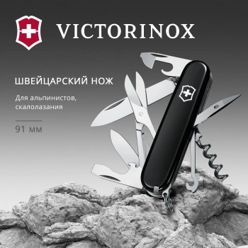 Нож перочинный Victorinox Climber