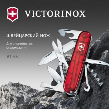 Нож перочинный Victorinox Climber