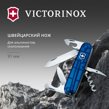 Нож перочинный Victorinox Climber