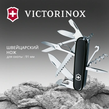 Нож перочинный Victorinox Huntsman