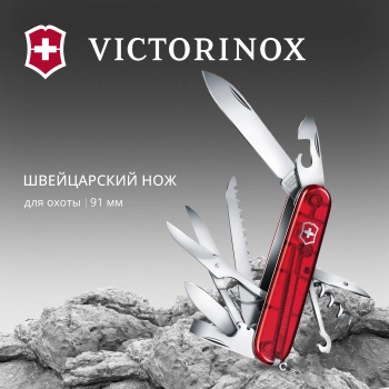 Нож перочинный Victorinox Huntsman