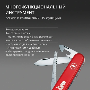 Нож перочинный Victorinox Fisherman