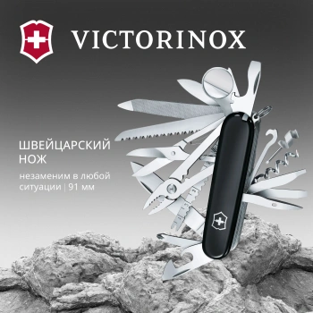 Нож перочинный Victorinox SwissChamp