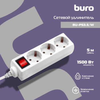 Сетевой удлинитель Buro BU-PS3.5/W