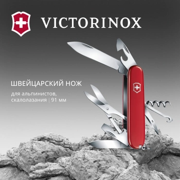 Нож перочинный Victorinox Climber