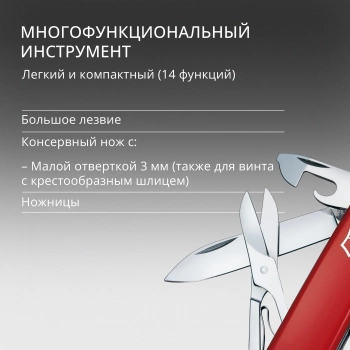 Нож перочинный Victorinox Climber