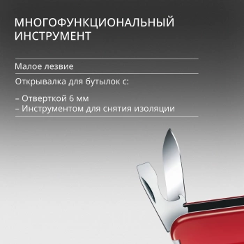 Нож перочинный Victorinox Climber