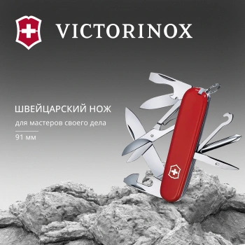 Нож перочинный Victorinox Super Tinker