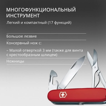 Нож перочинный Victorinox Deluxe Tinker