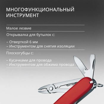 Нож перочинный Victorinox Deluxe Tinker