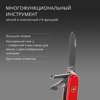 Нож перочинный Victorinox Explorer