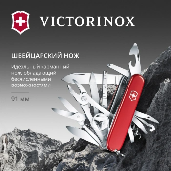 Нож перочинный Victorinox SwissChamp