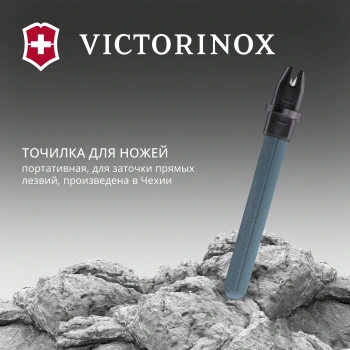 Точилка для пероч.ножей Victorinox Dual-Knife