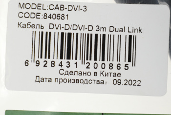 Кабель Ningbo DVI-D(m)/DVI-D(m) 3м. феррит.кольца черный