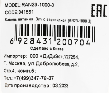 Кабель Ningbo AN23-1000-3
