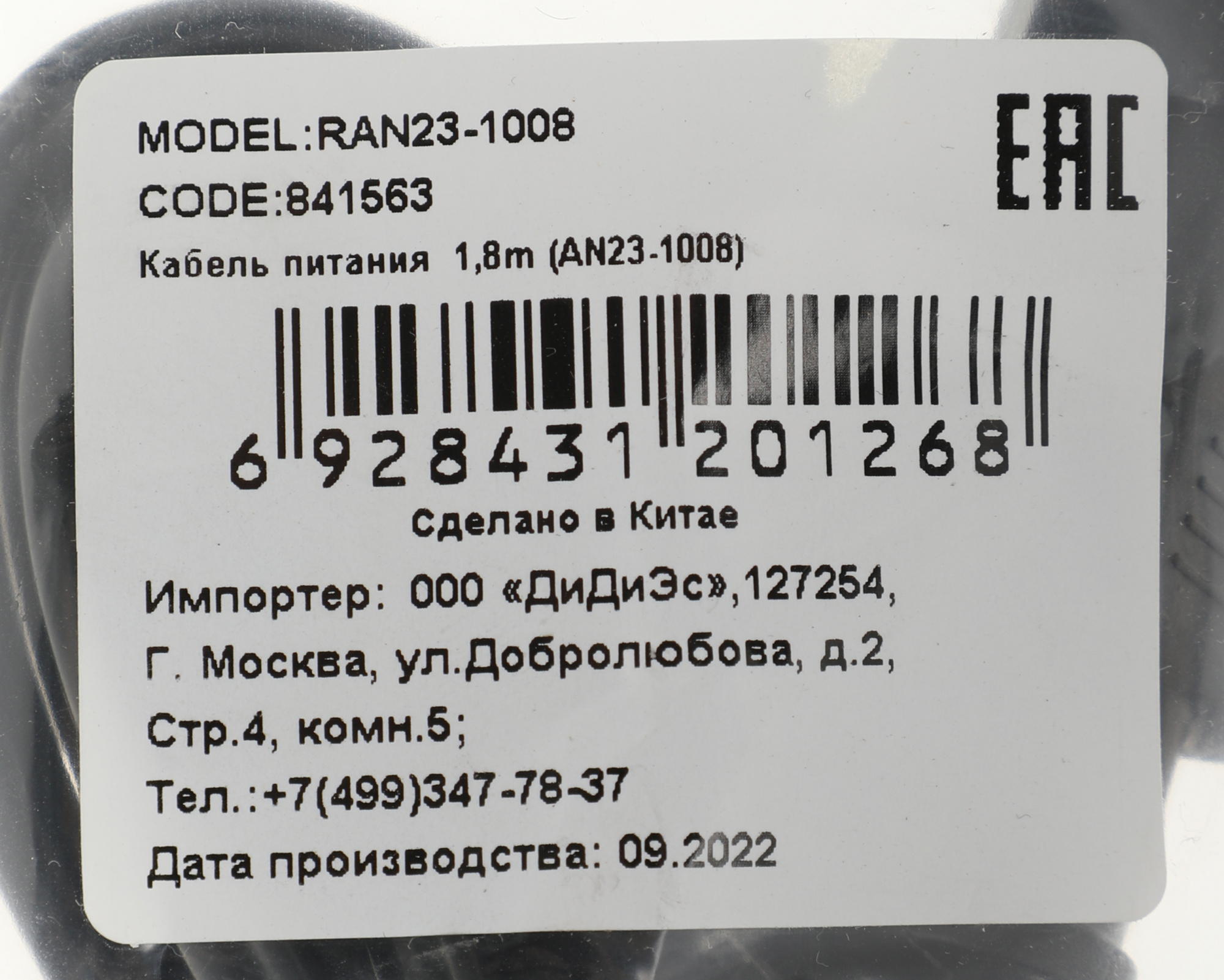 Кабель-удлинитель Ningbo AN23-1008 IEC C13 IEC C14 1.8м черный