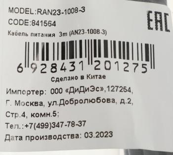 Кабель-удлинитель Ningbo AN23-1008-3