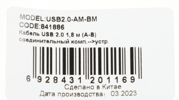 Кабель Ningbo USB A(m) USB B(m) 1.8м (USB2.0-AM-BM)